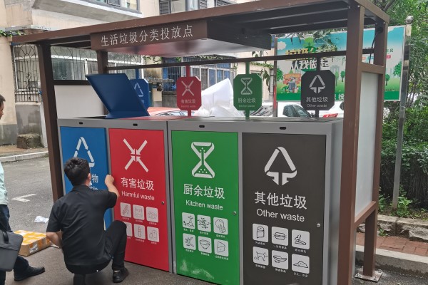沈陽(yáng)智能垃圾分類(lèi)柜_600_400_2.jpg