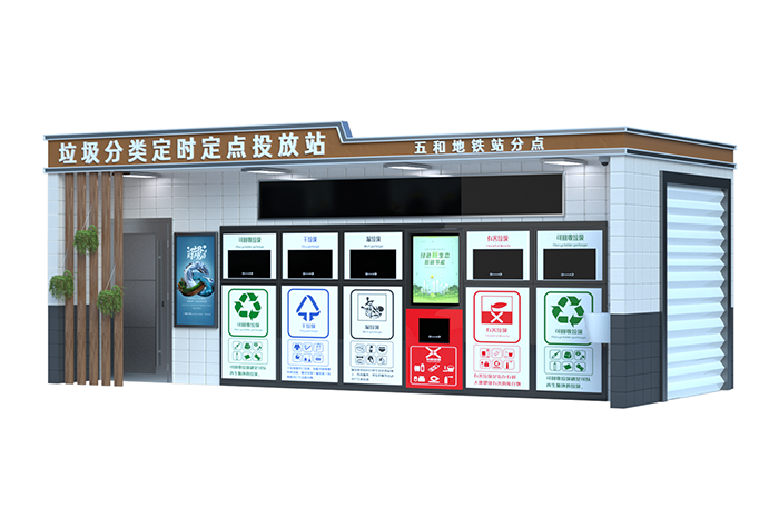 智能垃圾分類房