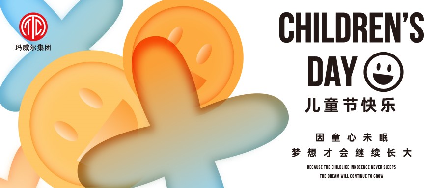 稚趣不分年齡，童真永不過期——六一兒童節(jié)快樂