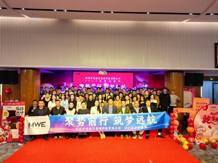 聚勢(shì)前行，筑夢(mèng)遠(yuǎn)航 | 瑪威爾顯控年會(huì)盛典圓滿(mǎn)舉辦
