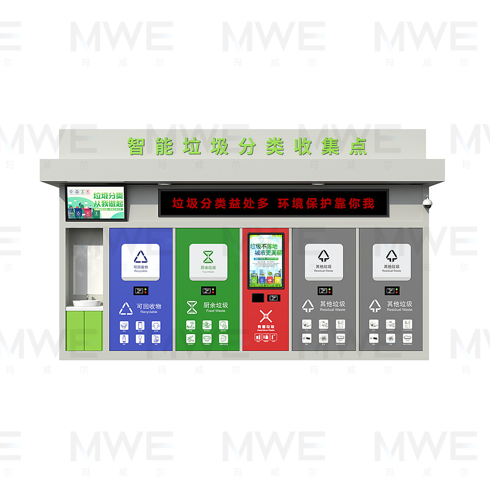 智慧垃圾分類房