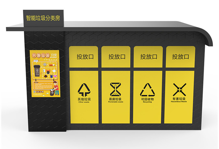 智能垃圾分類(lèi)房廠家