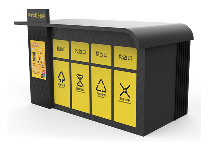 智能垃圾分類(lèi)房
