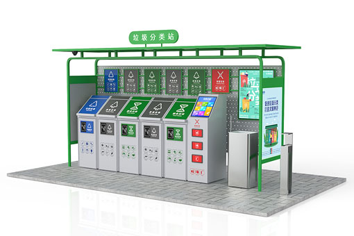 智能垃圾回收亭 智能垃圾回收亭