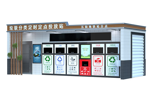 小區(qū)智能垃圾分類(lèi)房：環(huán)保新趨勢(shì)